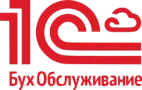 1С БухОбслуживание