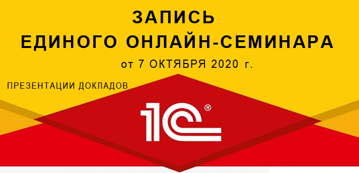 Единая запись. Семинар 1с франчайзинг. 1с авторизованный учебный центр логотип. 1с франчайзинг визитная карточка. Матрица показателей 1с франчайзи.