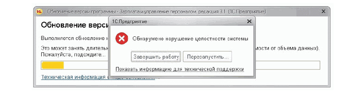 Обнаружено. Нарушение целостности системы. 1с нарушение целостности системы. Обнаружено нарушение целостности системы 1с 8.3. 1с 8 нарушение целостности системы.