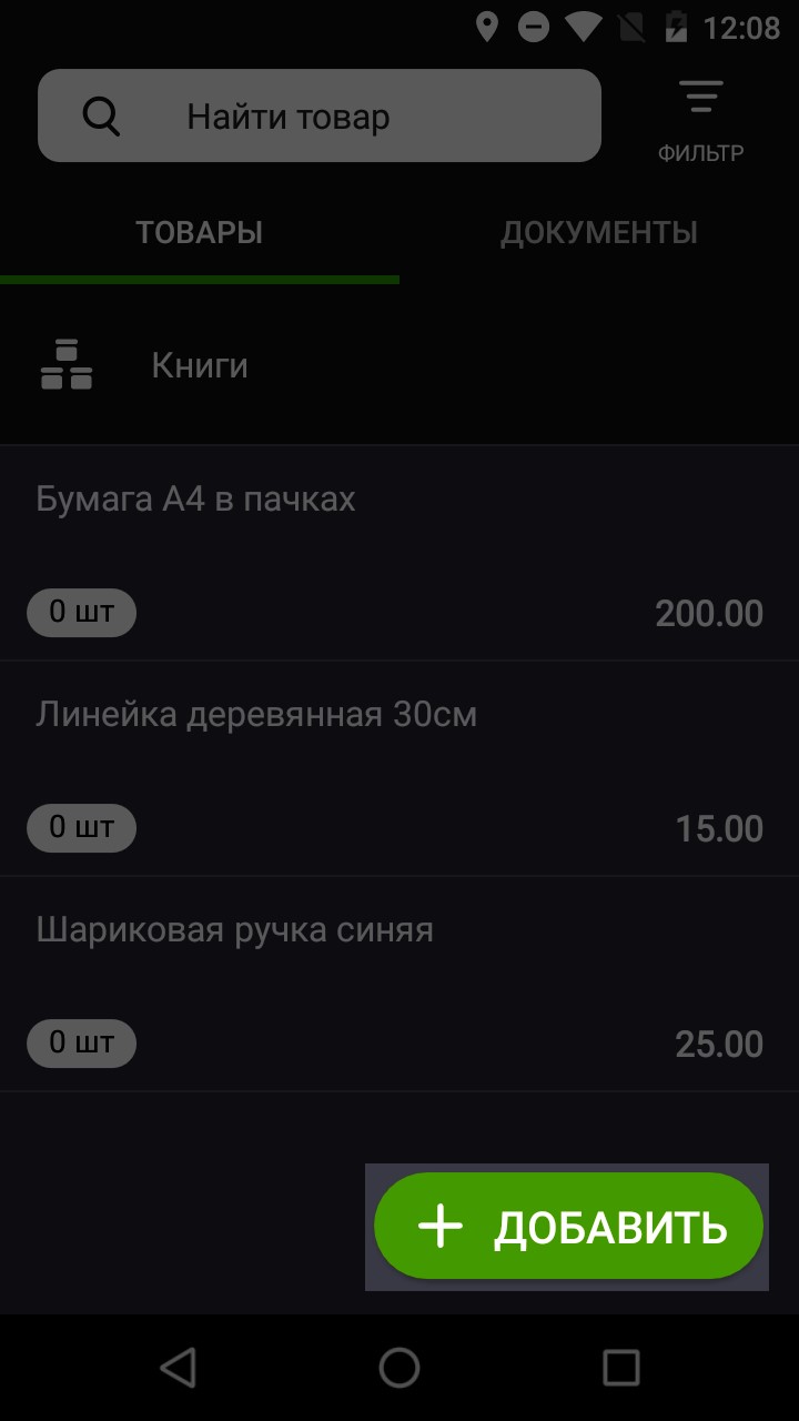 Как самостоятельно добавить номенклатуру товаров и услуг в смарт-терминал  Эвотор