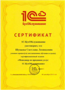 Сертификат